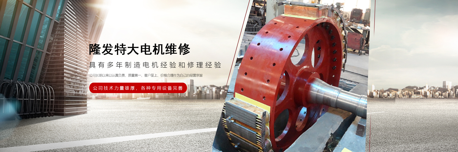 特種電機(jī)維修